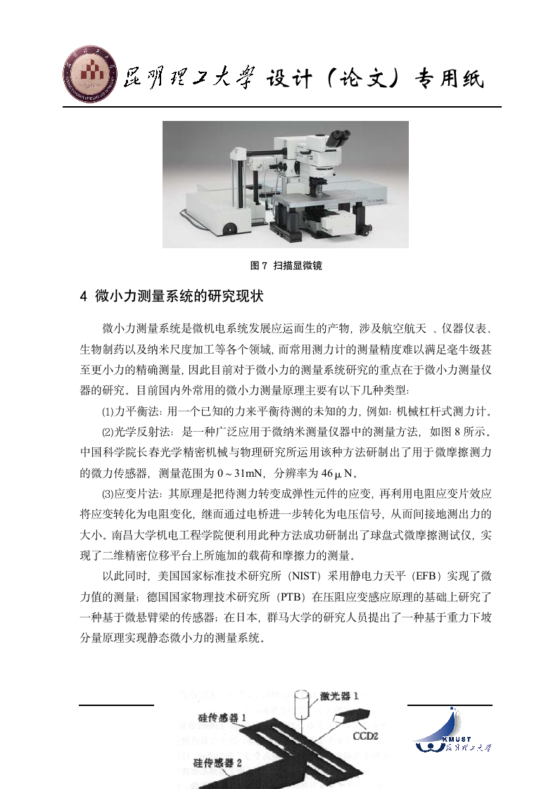 昆明理工大学调研报告第8页