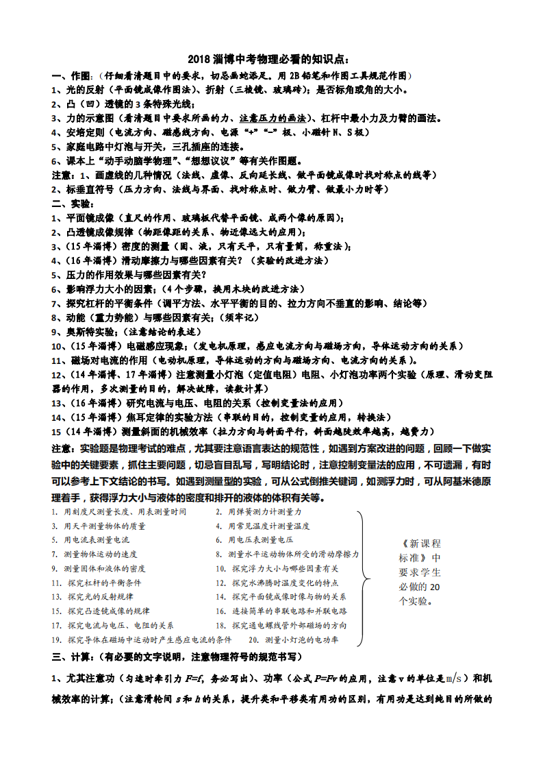 2018年淄博中考物理必看的知识点第1页