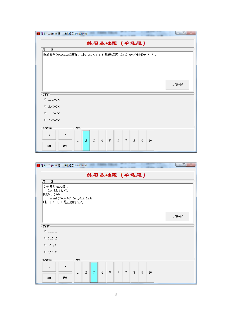 2015 上海计算机等级考试二级C(B卷)第2页