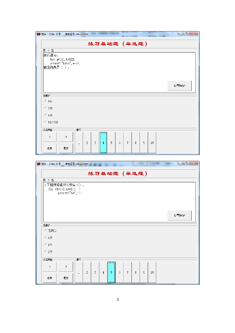 2015 上海计算机等级考试二级C(B卷)第3页