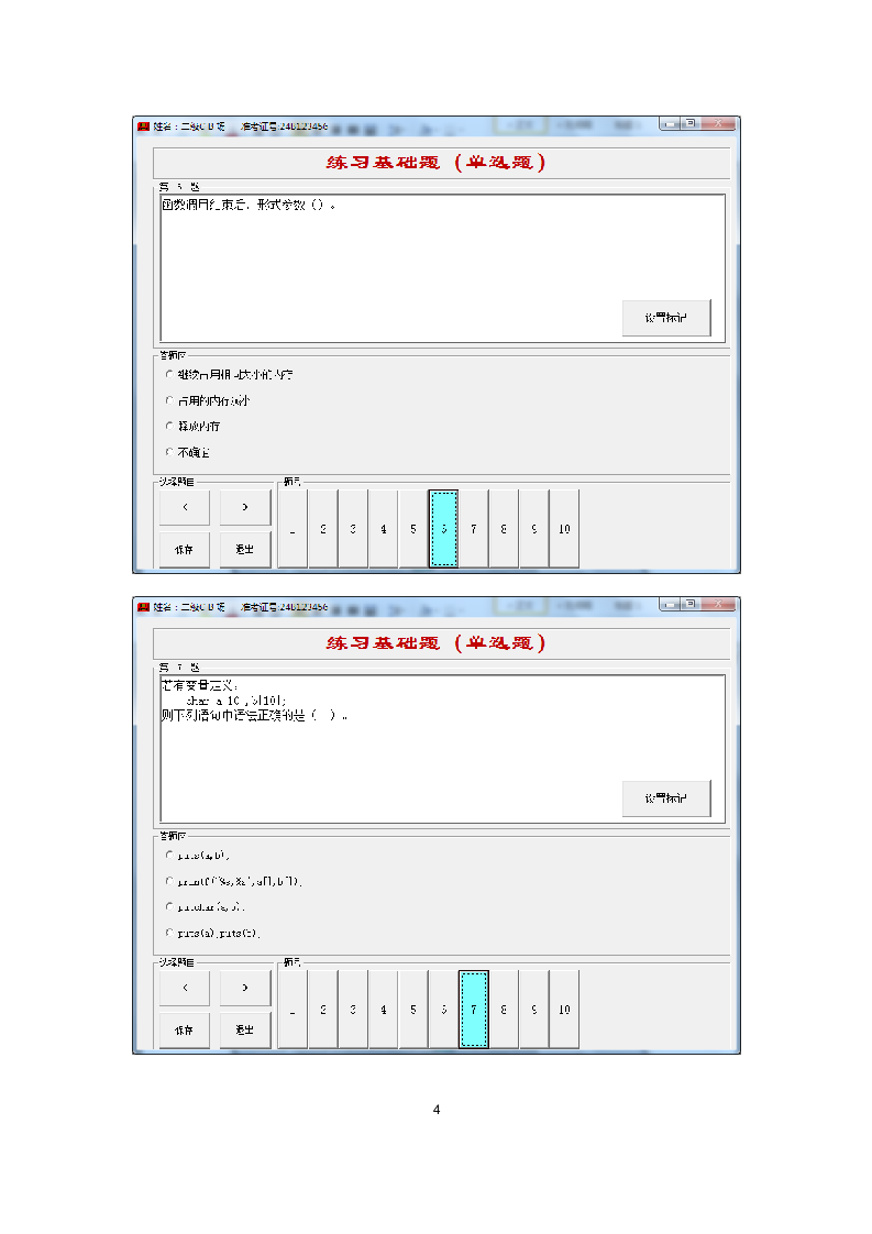 2015 上海计算机等级考试二级C(B卷)第4页