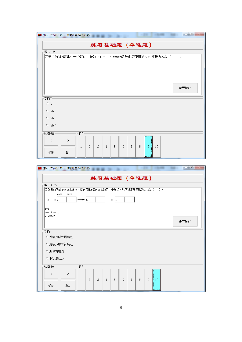 2015 上海计算机等级考试二级C(B卷)第6页