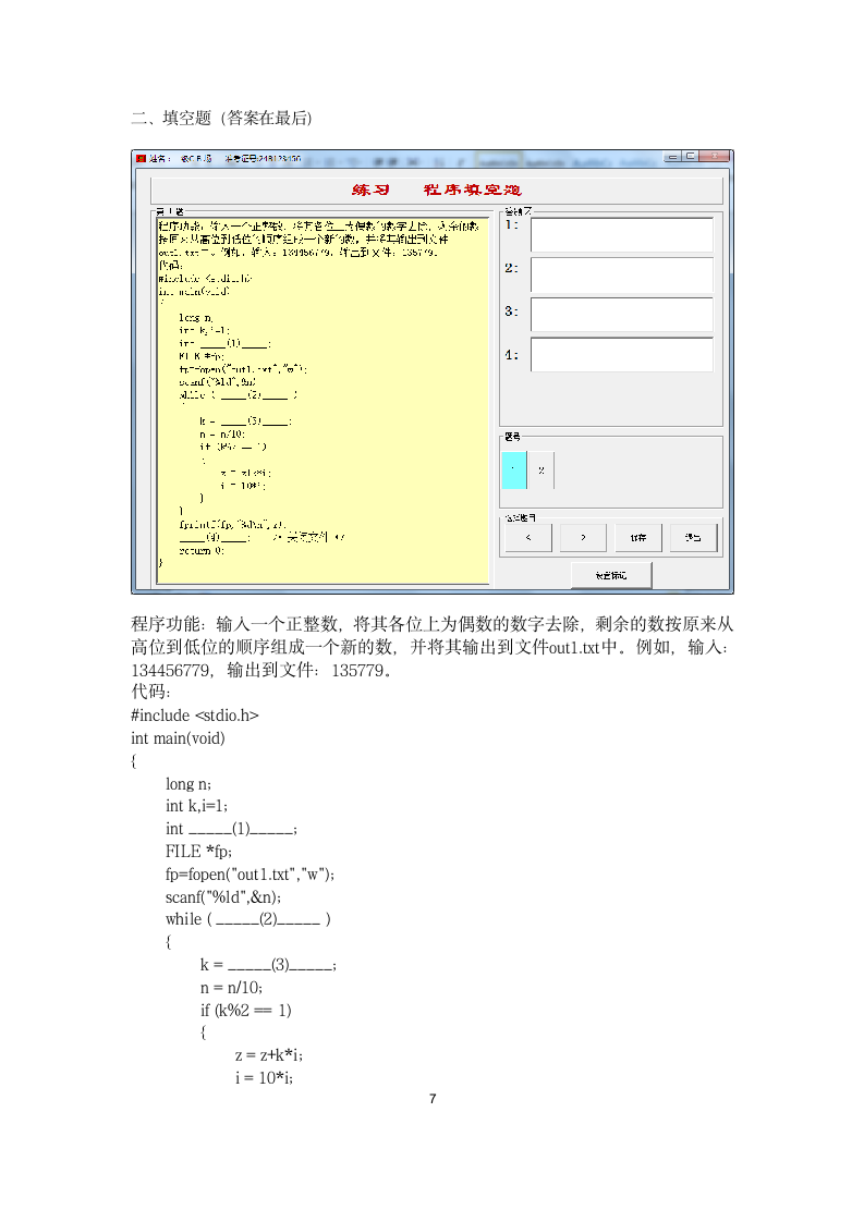 2015 上海计算机等级考试二级C(B卷)第7页