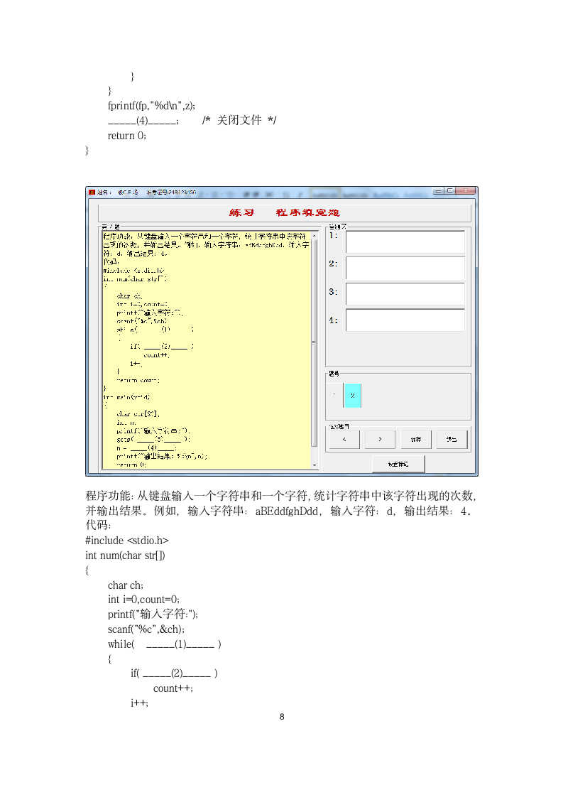 2015 上海计算机等级考试二级C(B卷)第8页