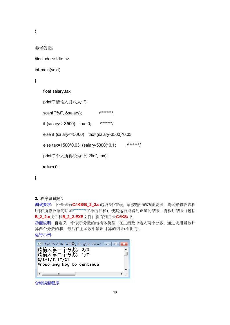 2015 上海计算机等级考试二级C(B卷)第10页