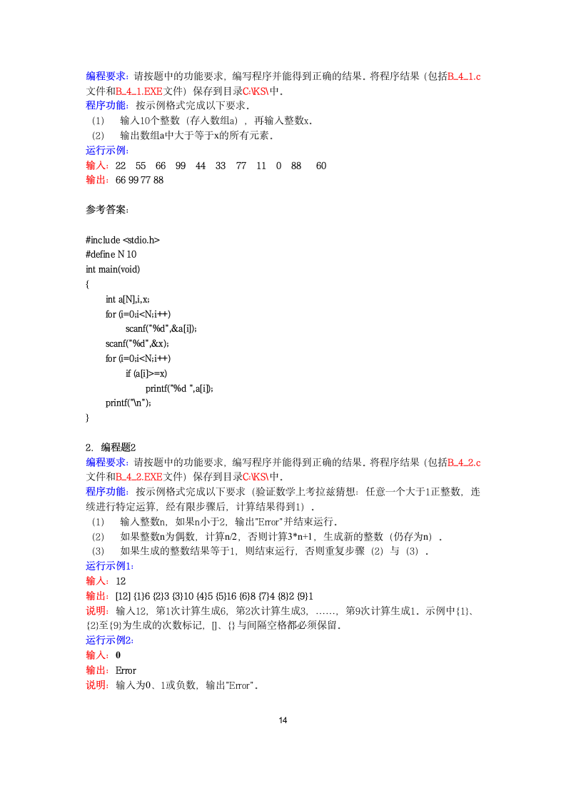 2015 上海计算机等级考试二级C(B卷)第14页