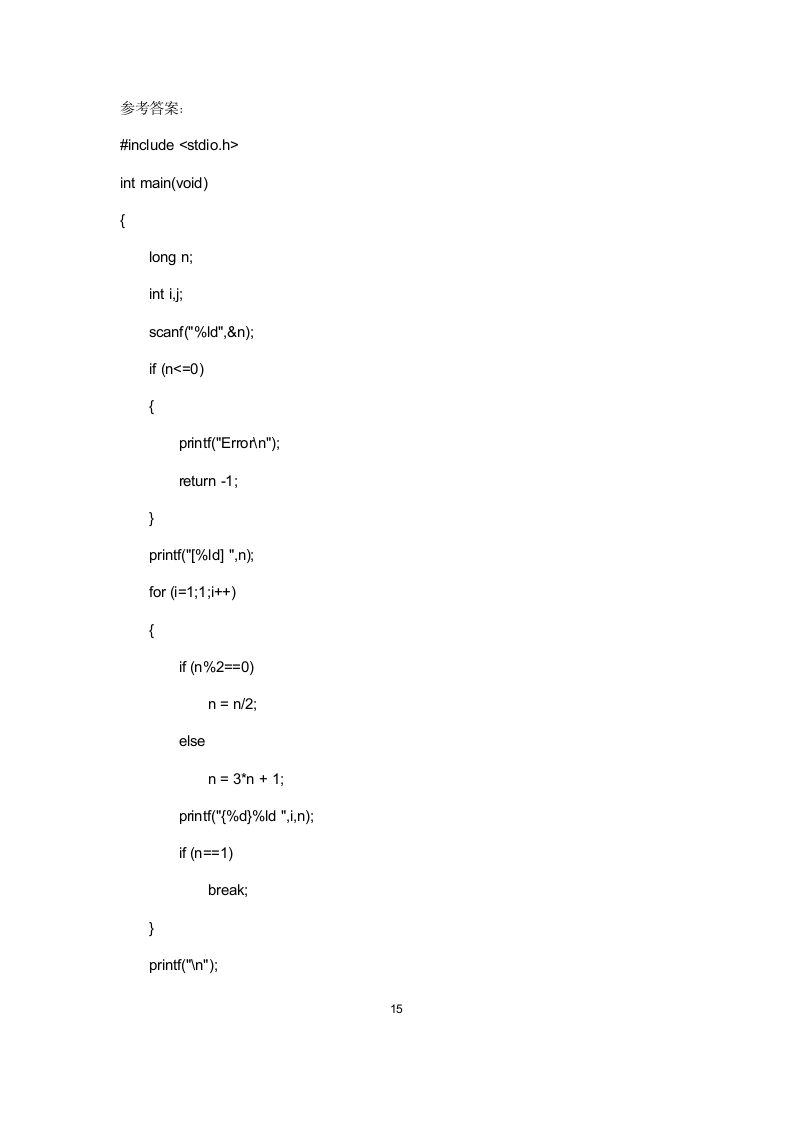 2015 上海计算机等级考试二级C(B卷)第15页