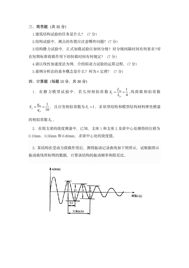 西南科技大学研究生试题库第3页