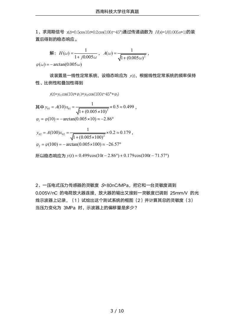 西南科技大学往年真题第3页