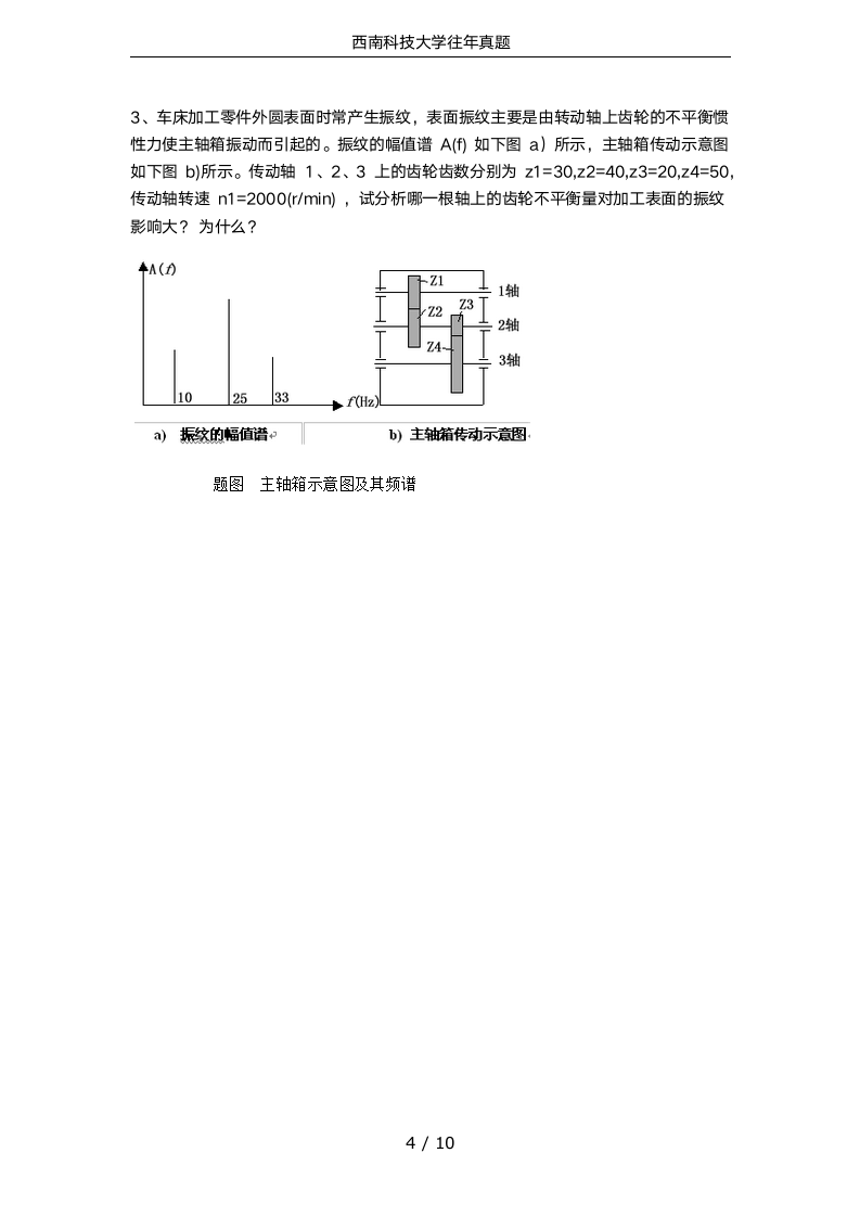 西南科技大学往年真题第4页