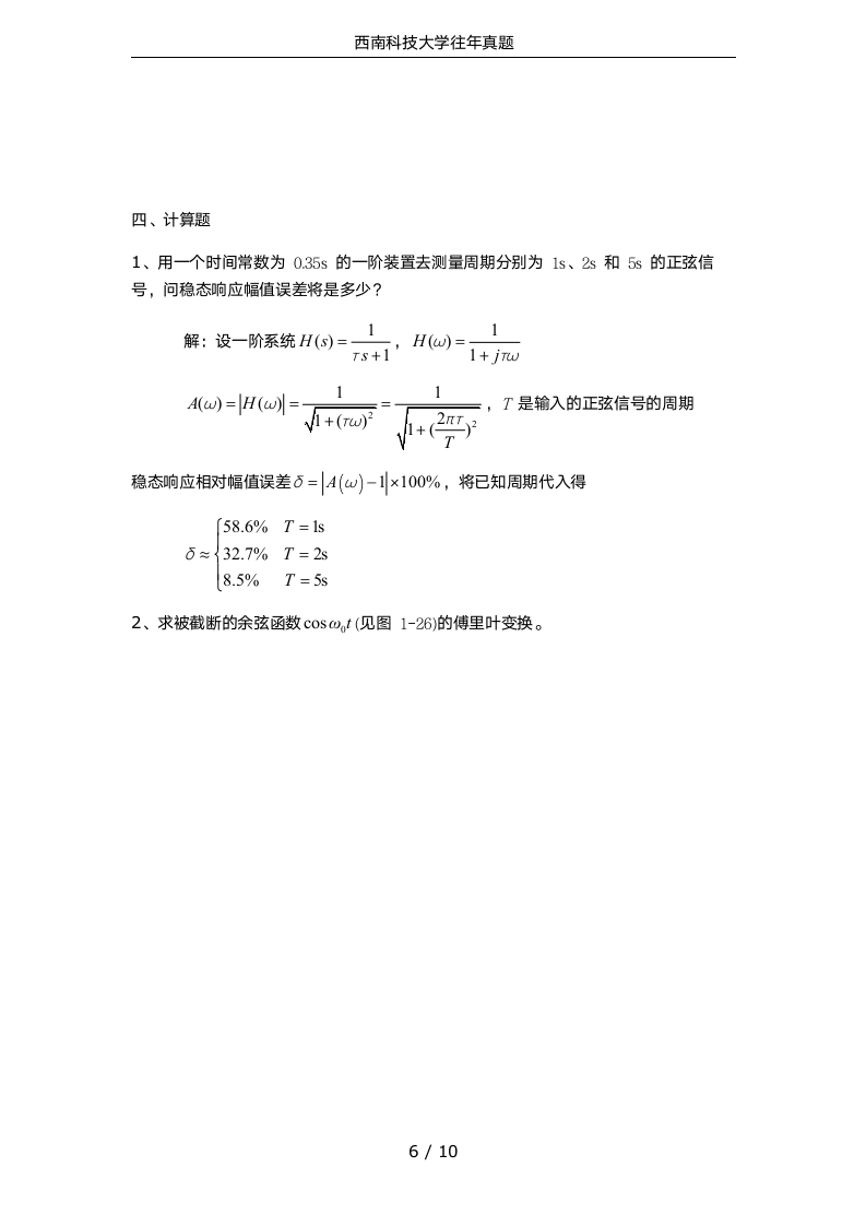 西南科技大学往年真题第6页