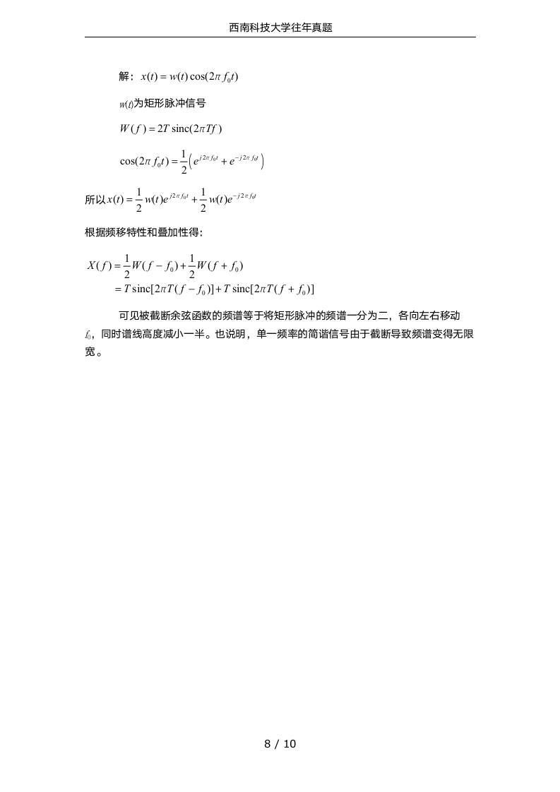 西南科技大学往年真题第8页