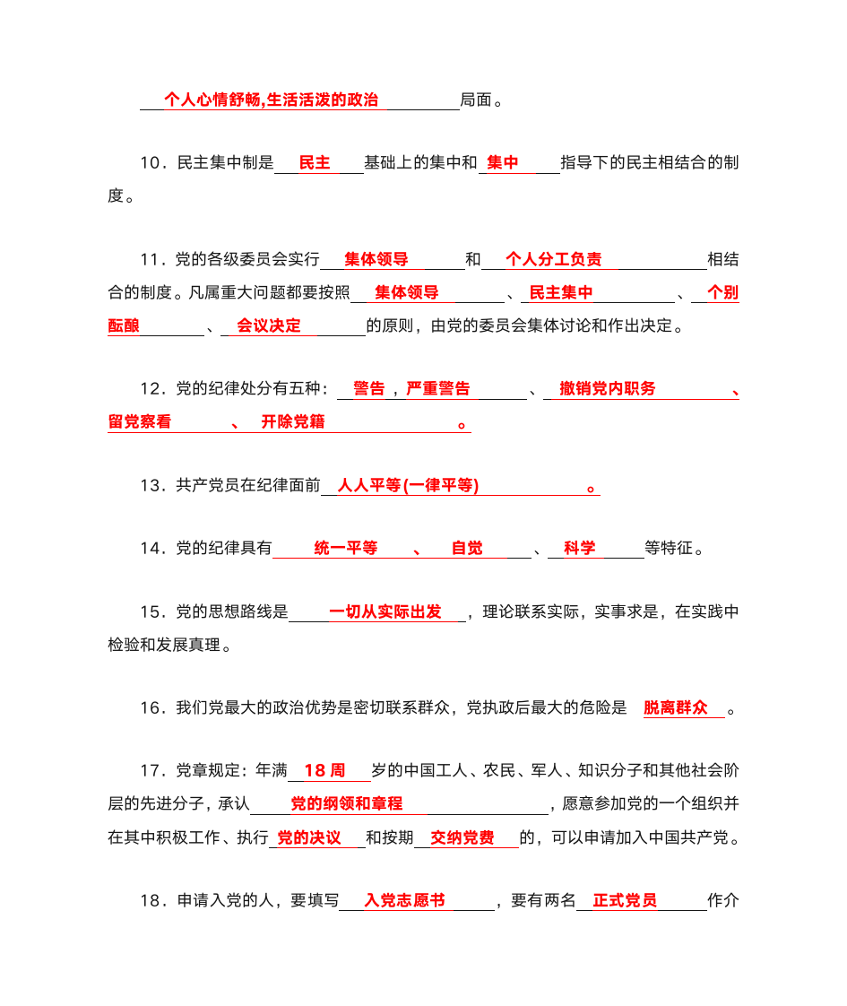 西南科技大学党课复习题及答案第2页