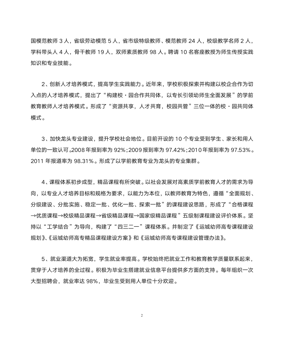 运城幼儿师范高等专科学校简介第2页