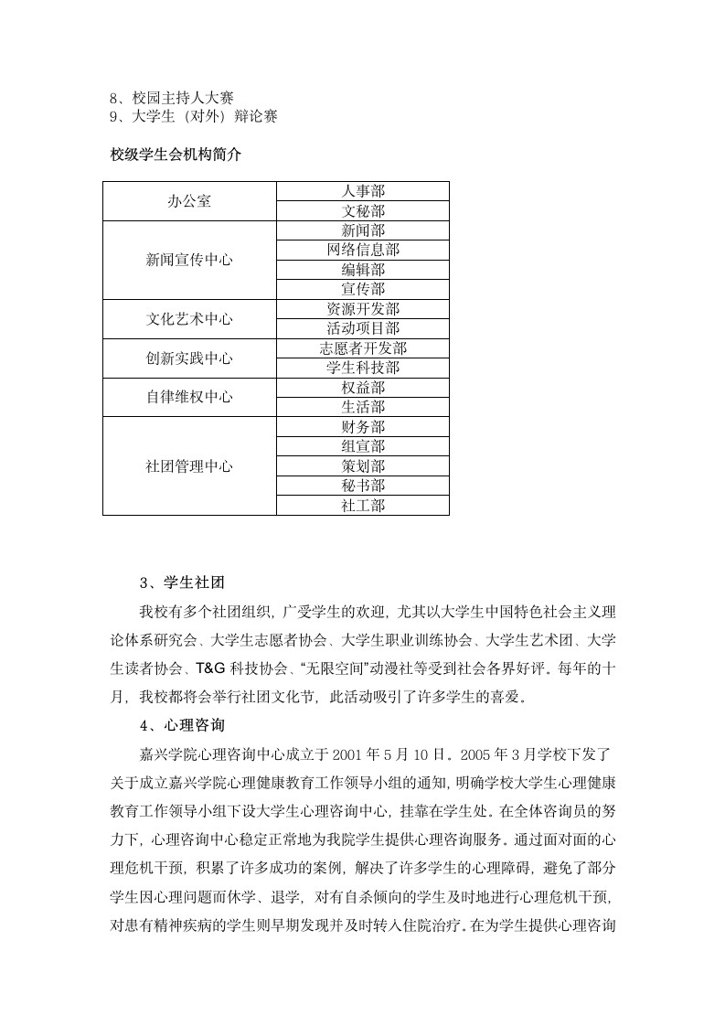 嘉兴学院概况第6页