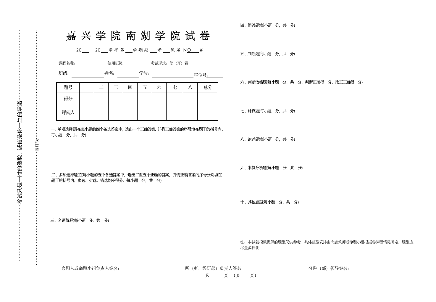 嘉兴学院试卷第1页