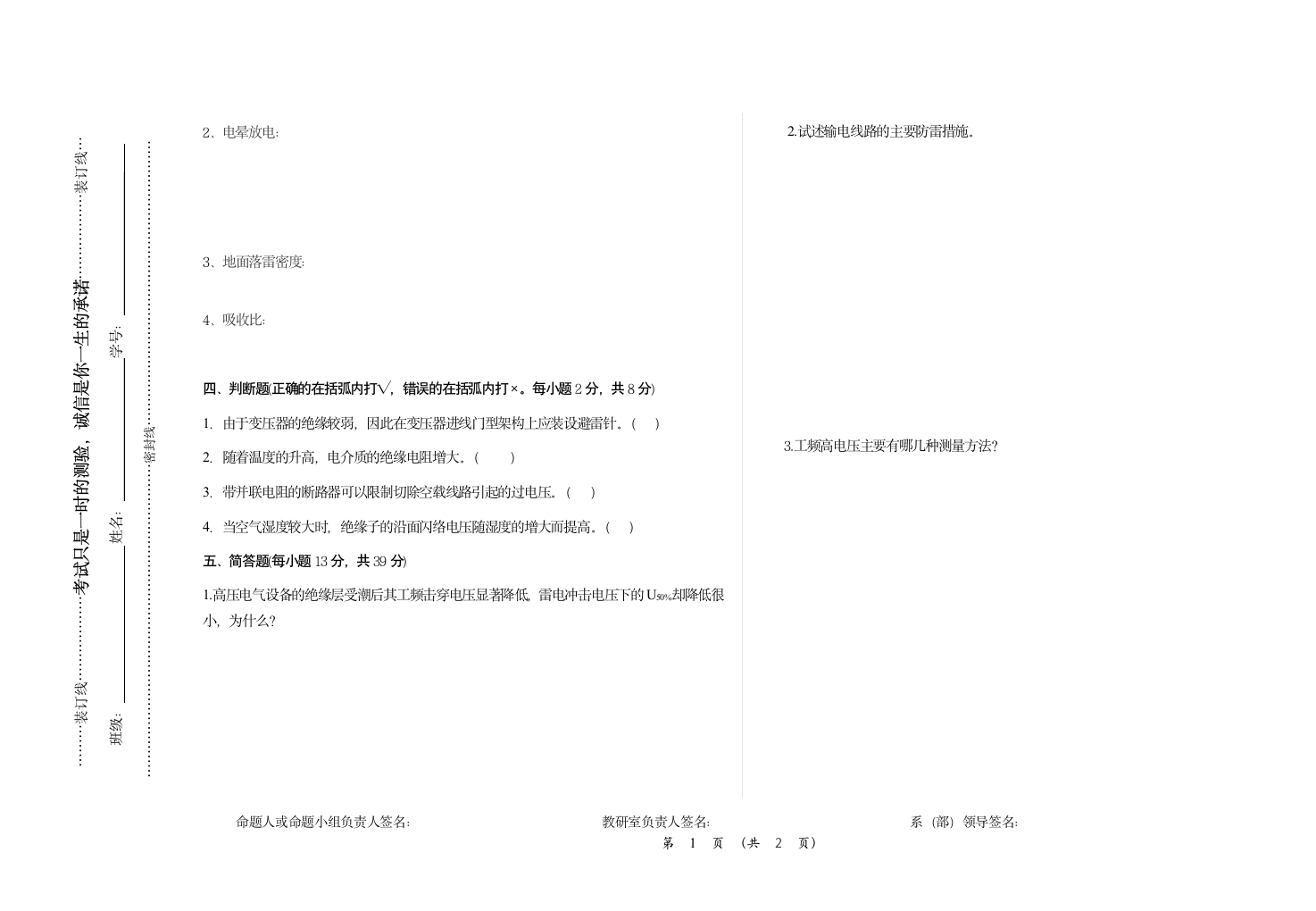 嘉兴学院南湖学院试卷A第2页