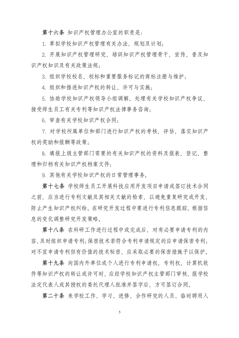 嘉兴学院知识产权管理办法第5页