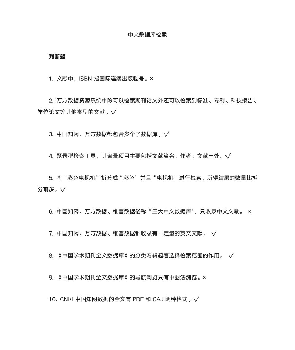 嘉兴学院文献检索中文数据库第1页