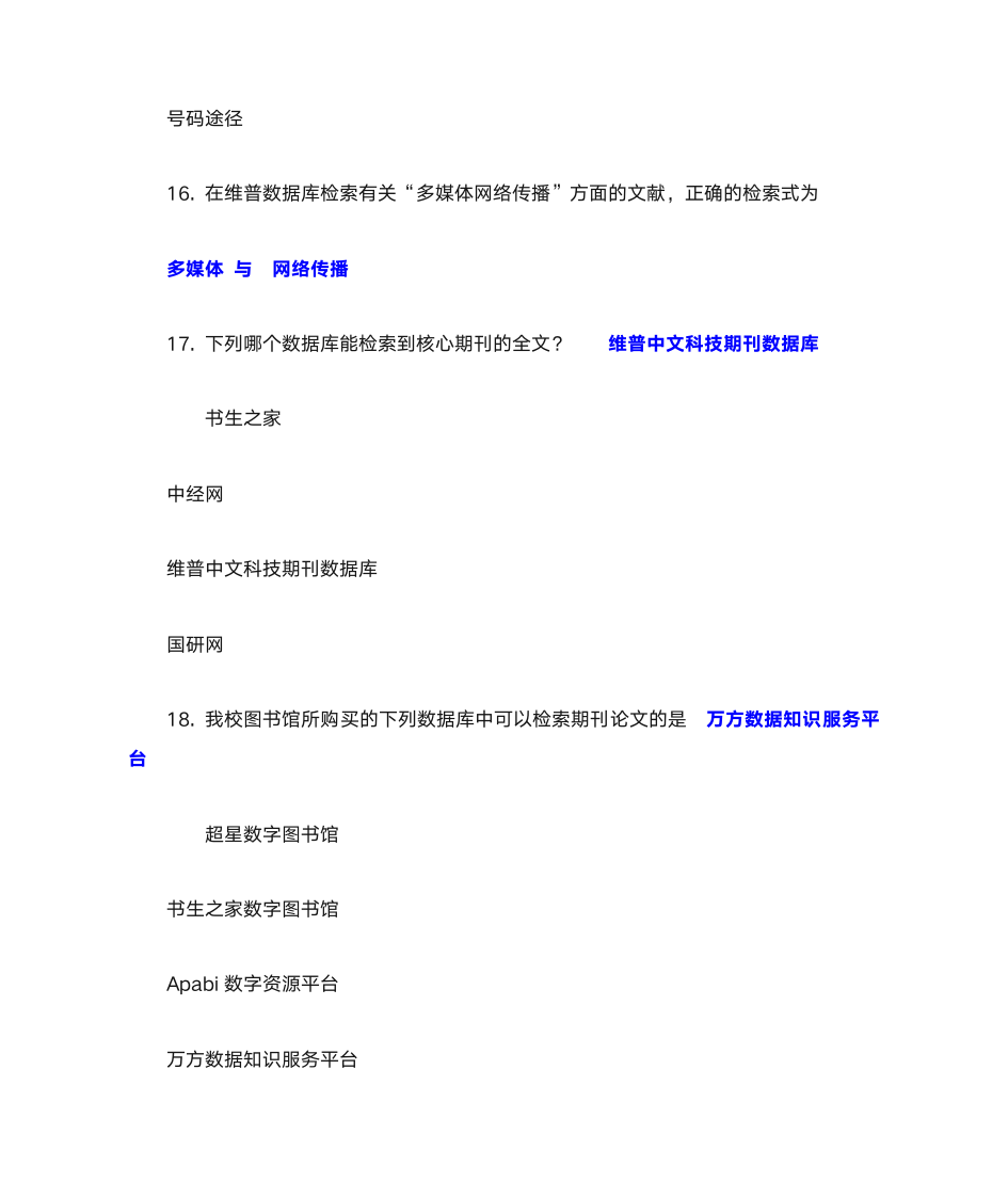 嘉兴学院文献检索中文数据库第3页