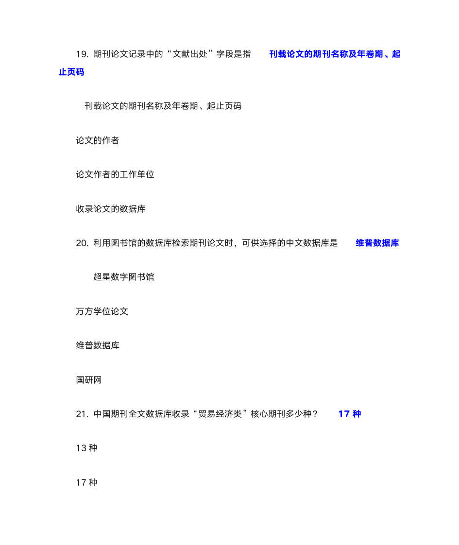 嘉兴学院文献检索中文数据库第4页