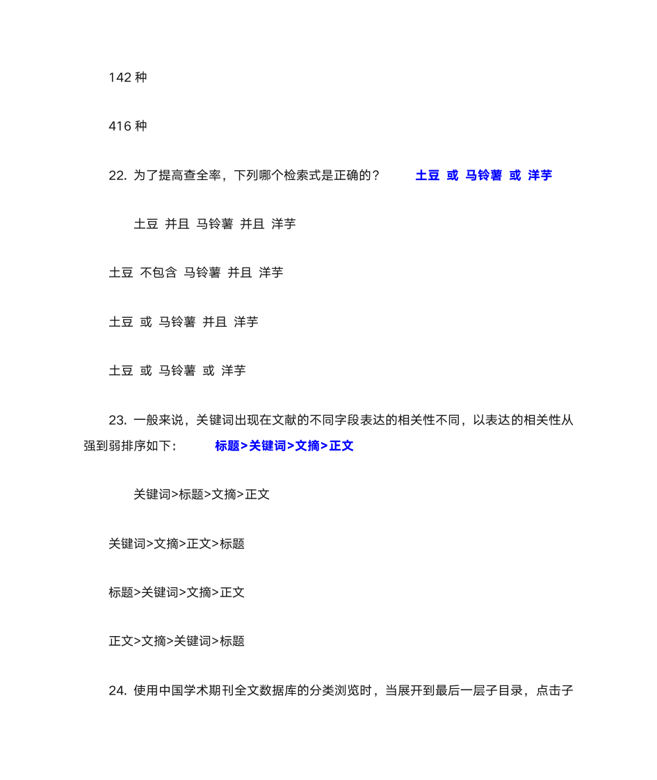 嘉兴学院文献检索中文数据库第5页