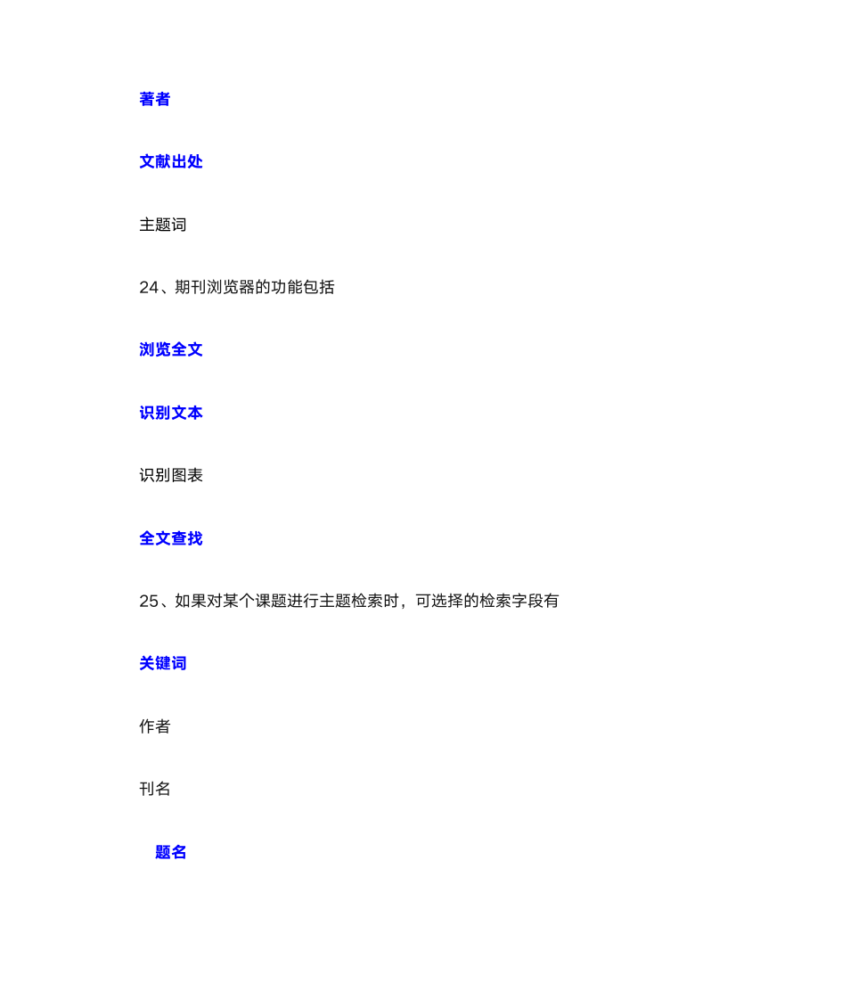 嘉兴学院文献检索中文数据库第7页