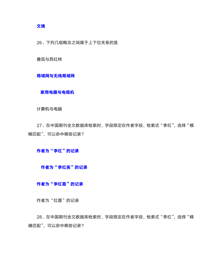 嘉兴学院文献检索中文数据库第8页