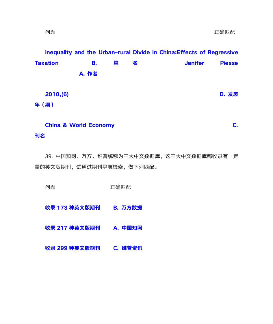 嘉兴学院文献检索中文数据库第12页