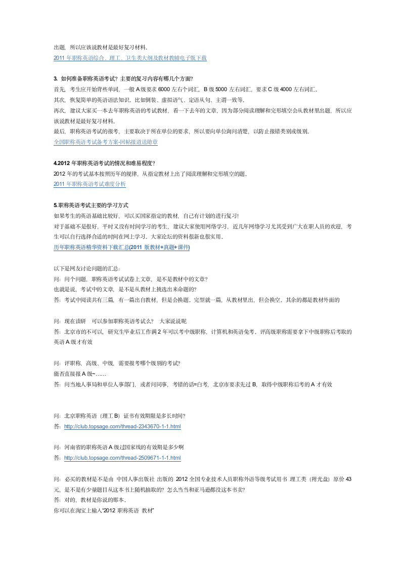 全国职称英语考试级别参照表第6页