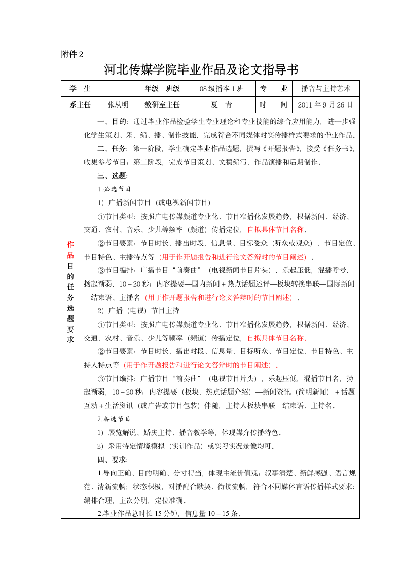 河北传媒学院毕业作品及论文指导书第1页