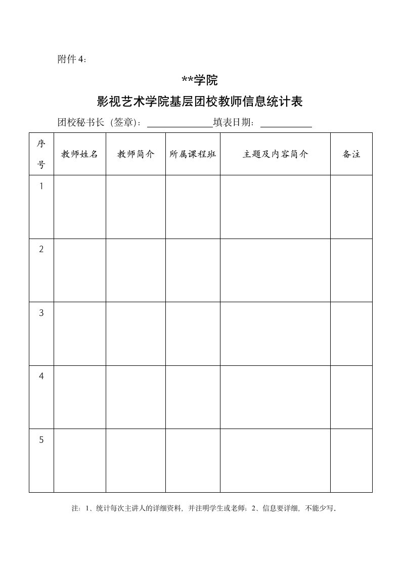 河北传媒学院影视艺术学院基层团校工作条例(试行)【模板】第10页