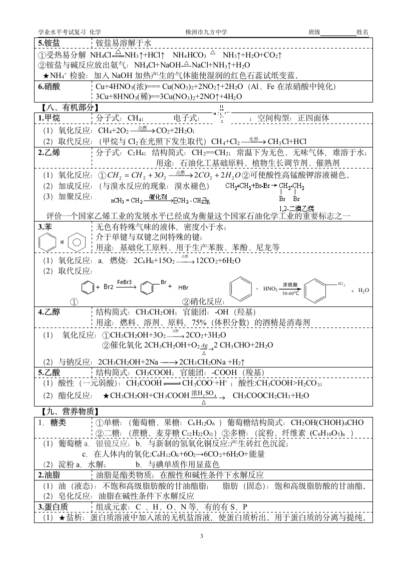 湖南省化学学考知识点整理4第3页