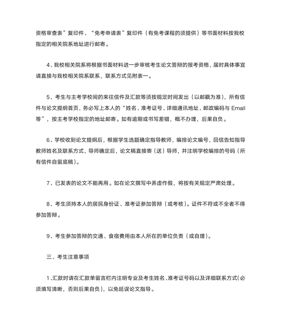 江苏省自考毕业流程第4页