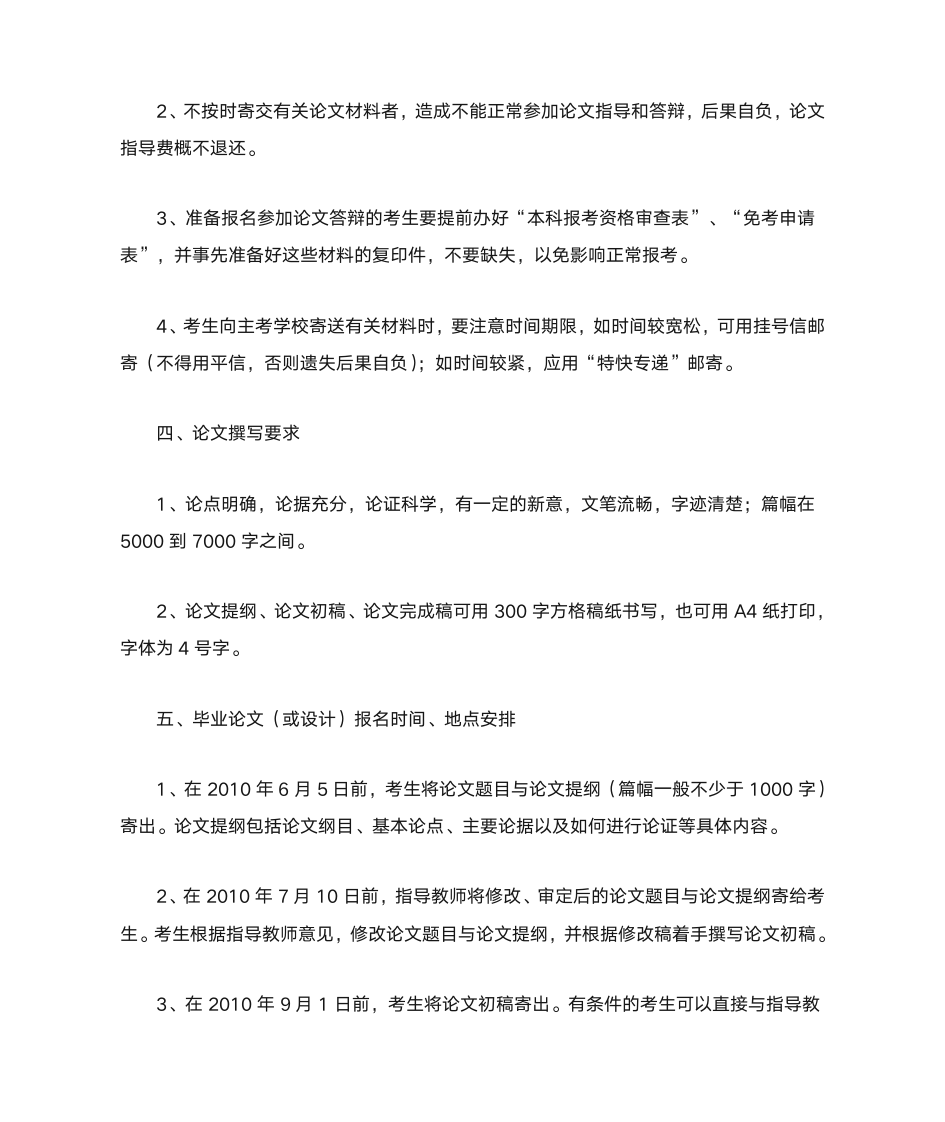 江苏省自考毕业流程第5页