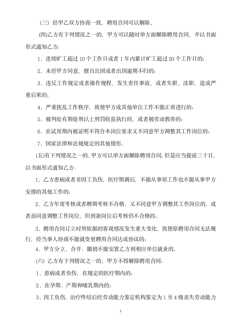 南宁市事业单位人员聘用合同书第5页