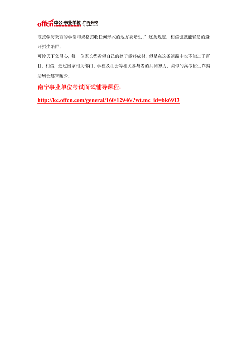 2014年南宁市事业单位面试真题详情及解析第2页