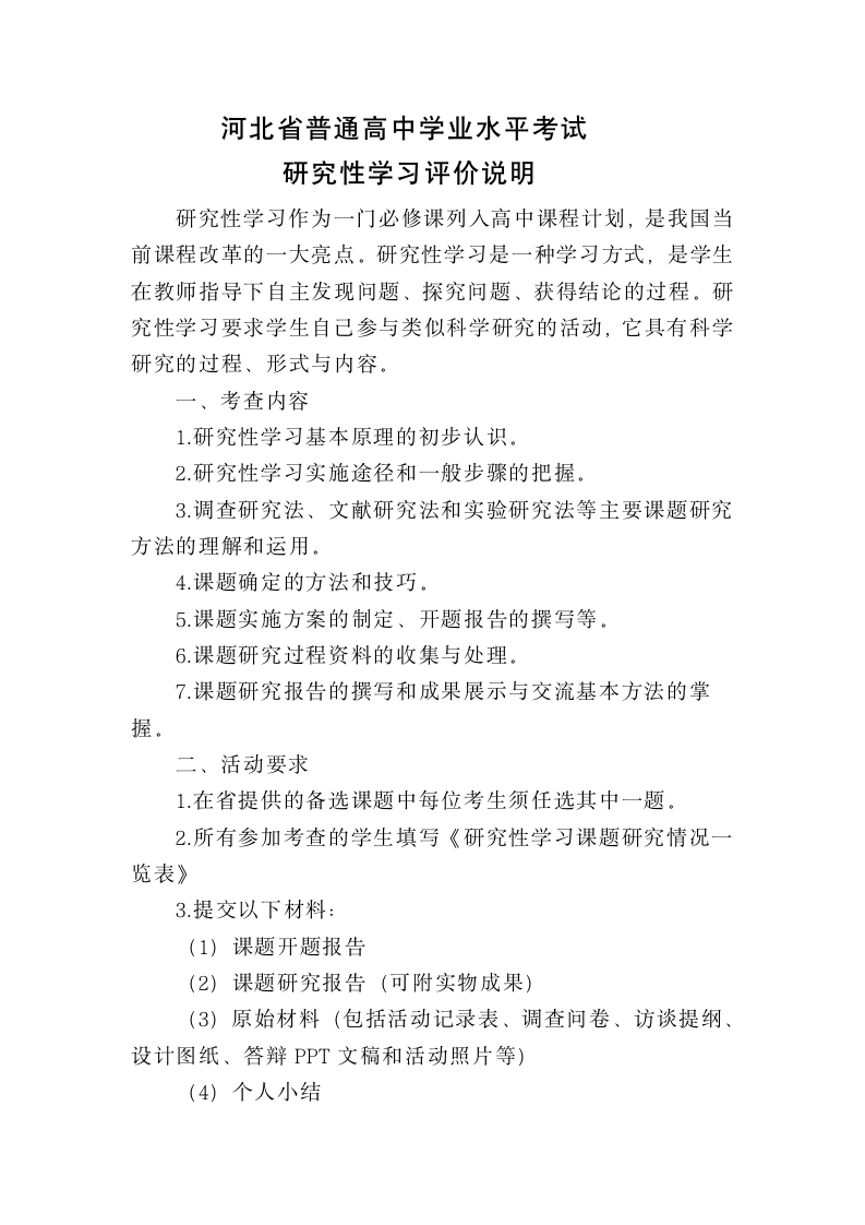 河北省普通高中学业水平考试第1页