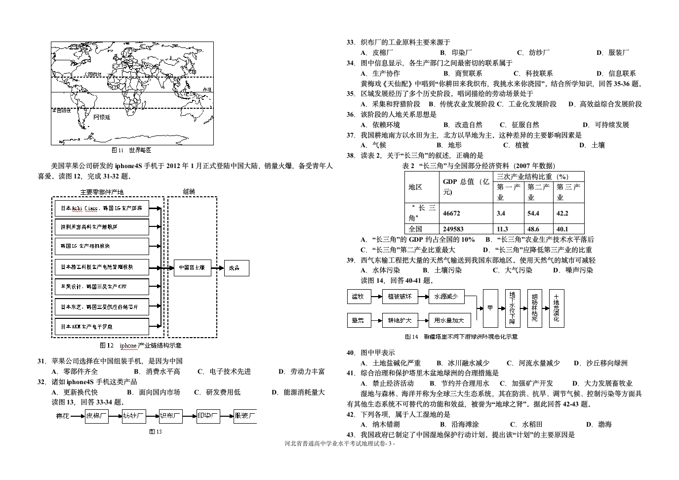 河北省普通高中学业水平考试地理试卷第3页