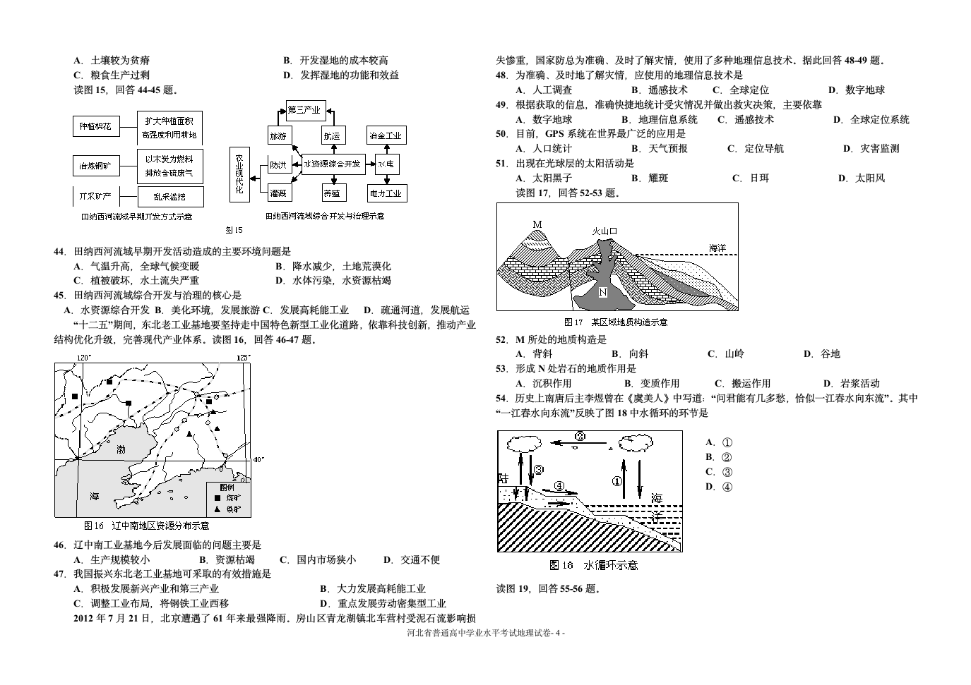 河北省普通高中学业水平考试地理试卷第4页