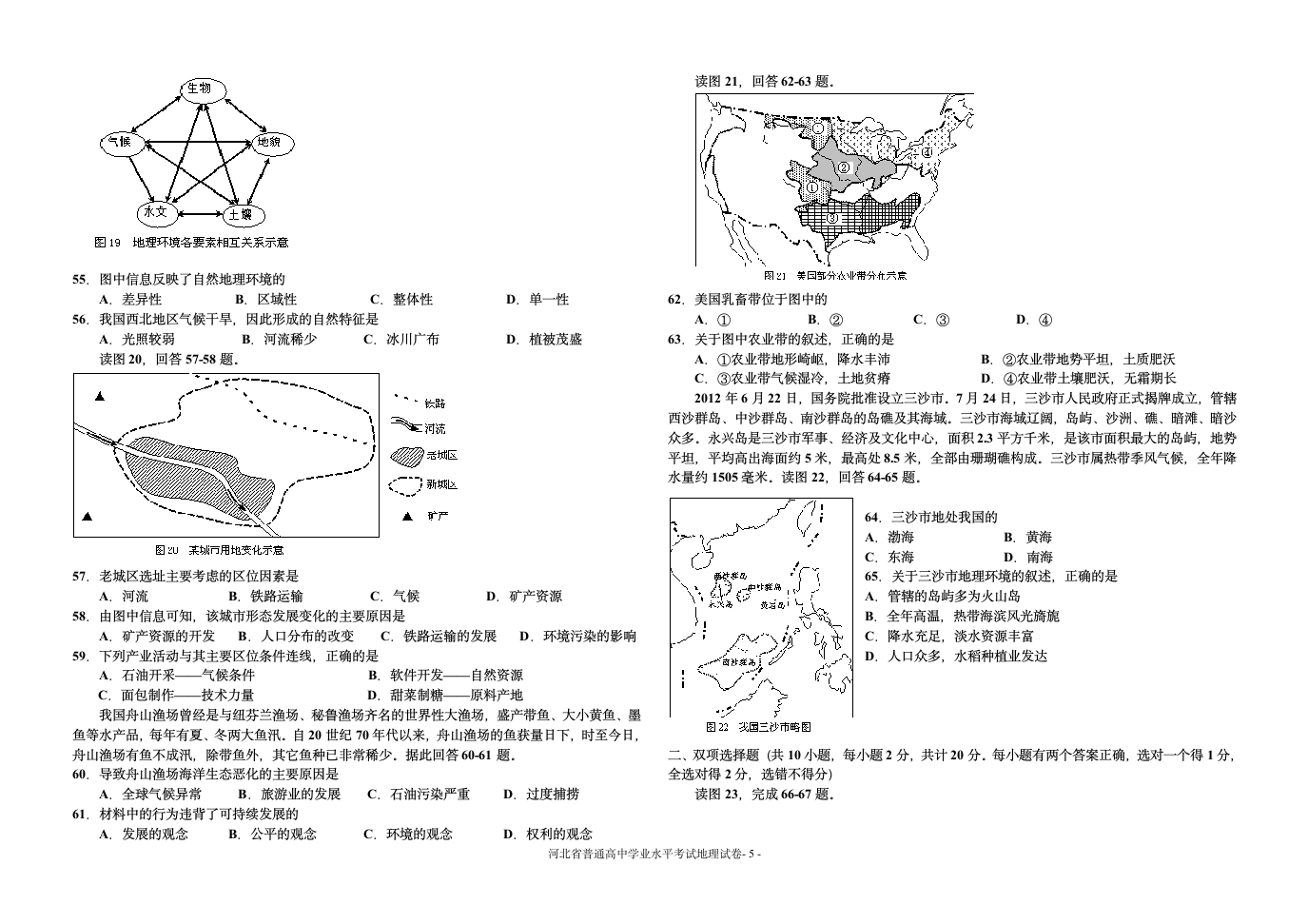 河北省普通高中学业水平考试地理试卷第5页