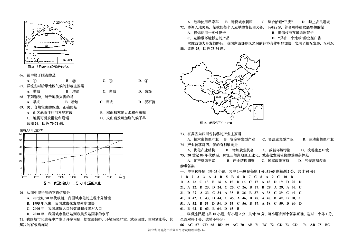 河北省普通高中学业水平考试地理试卷第6页