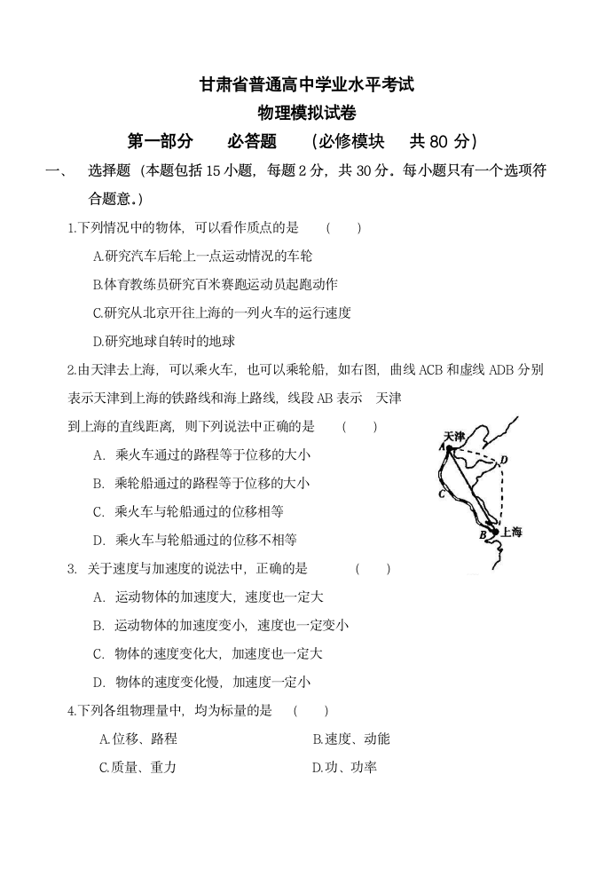 甘肃省普通高中学业水平考试第1页