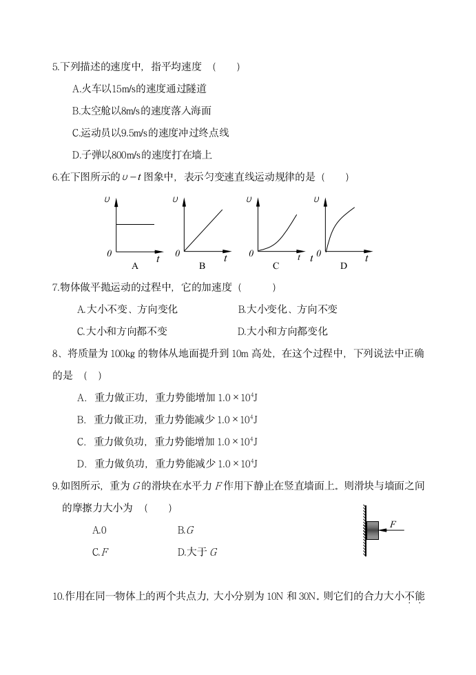 甘肃省普通高中学业水平考试第2页