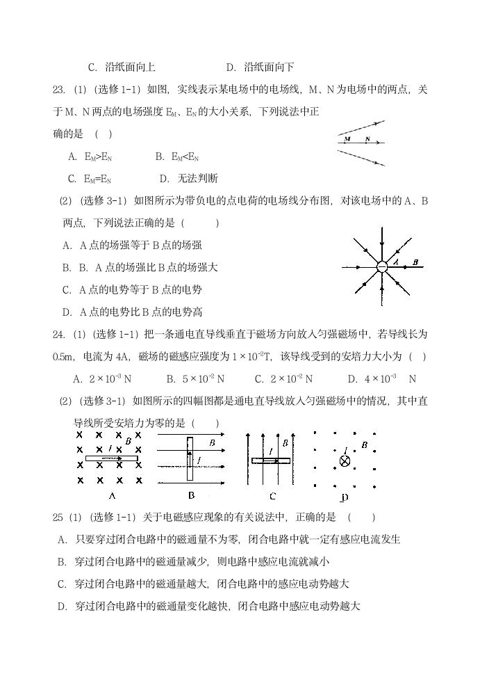 甘肃省普通高中学业水平考试第6页