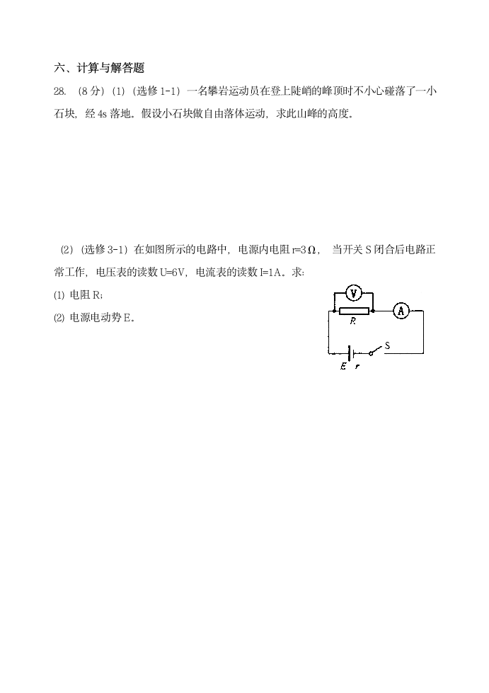 甘肃省普通高中学业水平考试第8页