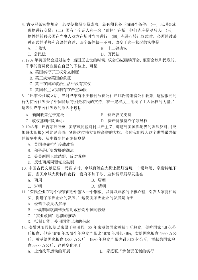 2011年5月河北省普通高中学业水平考试A第2页