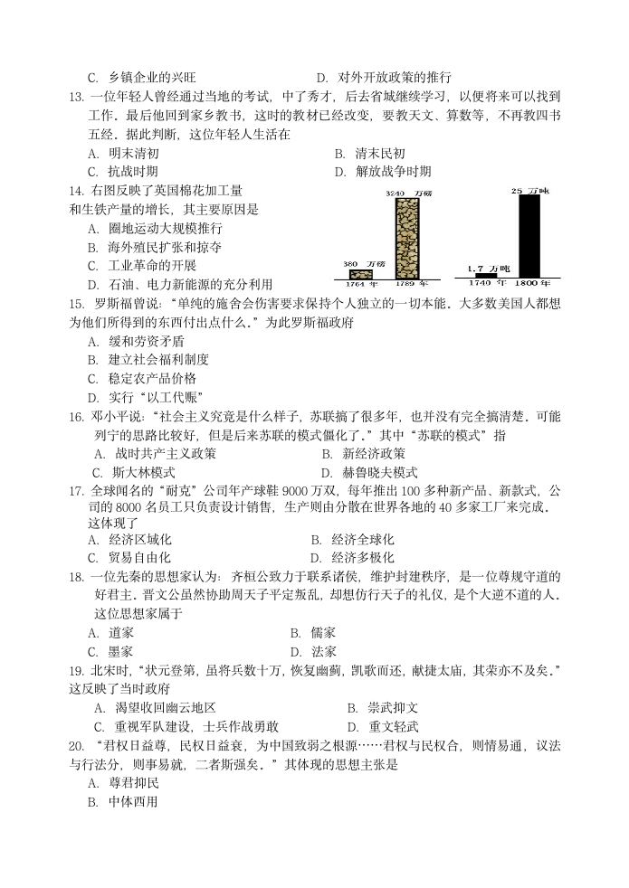 2011年5月河北省普通高中学业水平考试A第3页