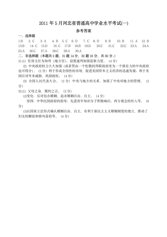 2011年5月河北省普通高中学业水平考试A第8页