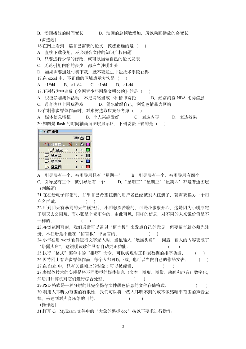 普通高中信息技术学业水平考试第2页